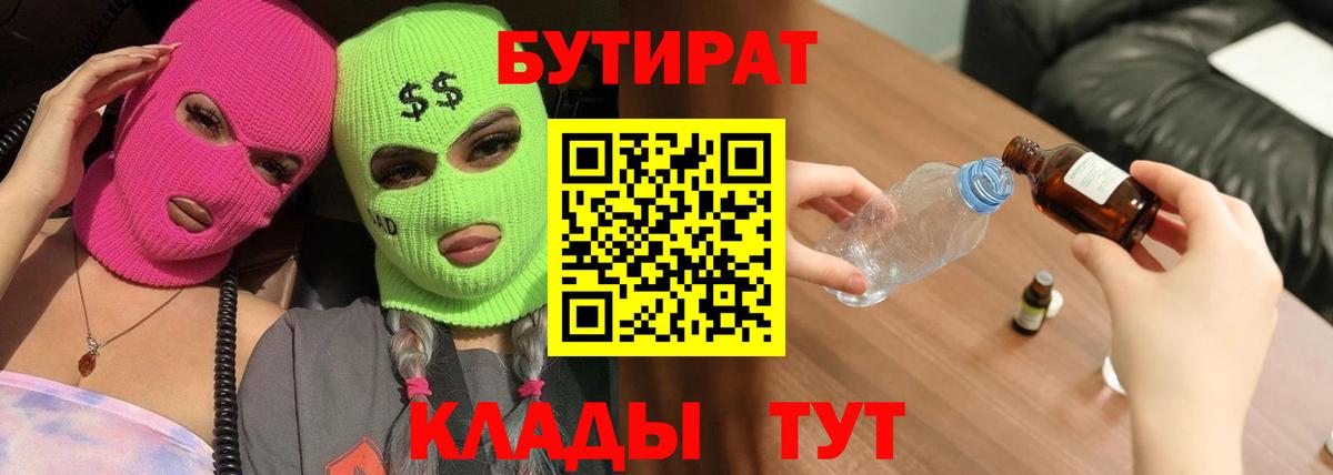 Альметьевск  БУТИРАТ вода  Вход с VPN 