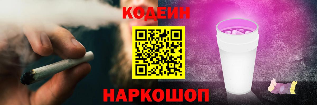 Кодеиновый сироп Lean Purple Drank  Кодеин напиток Lean (лин)  Вход с VPN  Альметьевск 