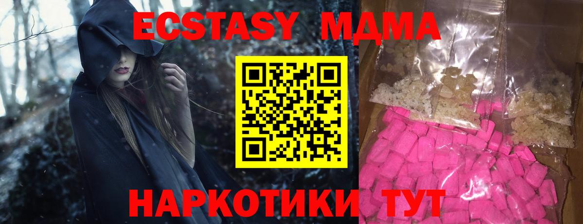 MDMA молли  Вход с VPN  MDMA Molly  MDMA  Альметьевск 