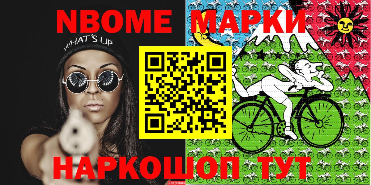 Марки N-bome 1,8мг  Вход с VPN  Марки N-bome 1,8мг  Альметьевск 